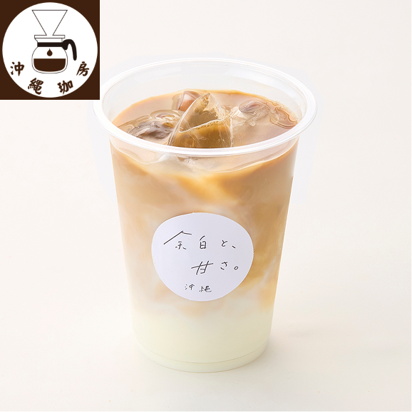 沖縄焙煎カフェラテ